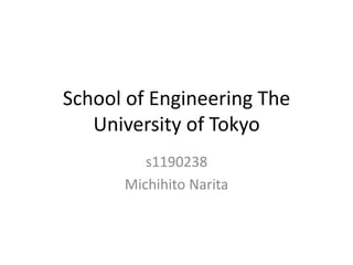 School of Engineering The
University of Tokyo
s1190238
Michihito Narita

 