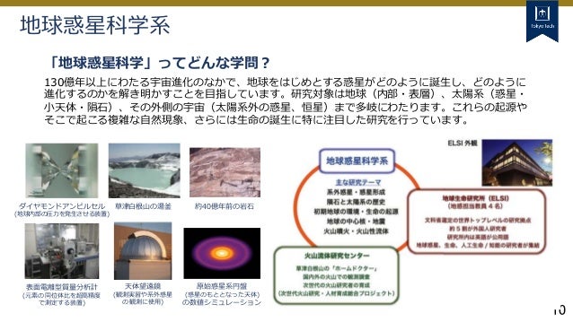 東工大 理学院 高校生 受験生向け説明資料 東工大 理学院 高校生 受験生向け説明資料