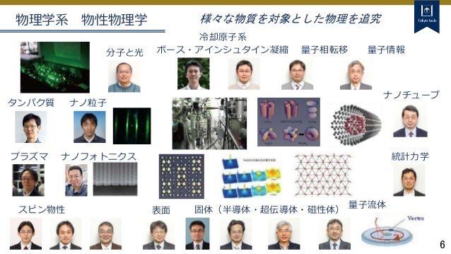 東工大 理学院 高校生 受験生向け説明資料