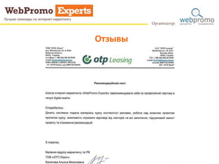 Отзывы 
 