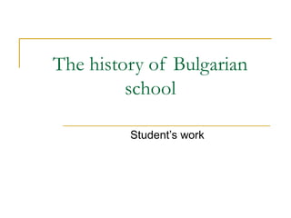 The history of Bulgarian
school
Student’s work
 