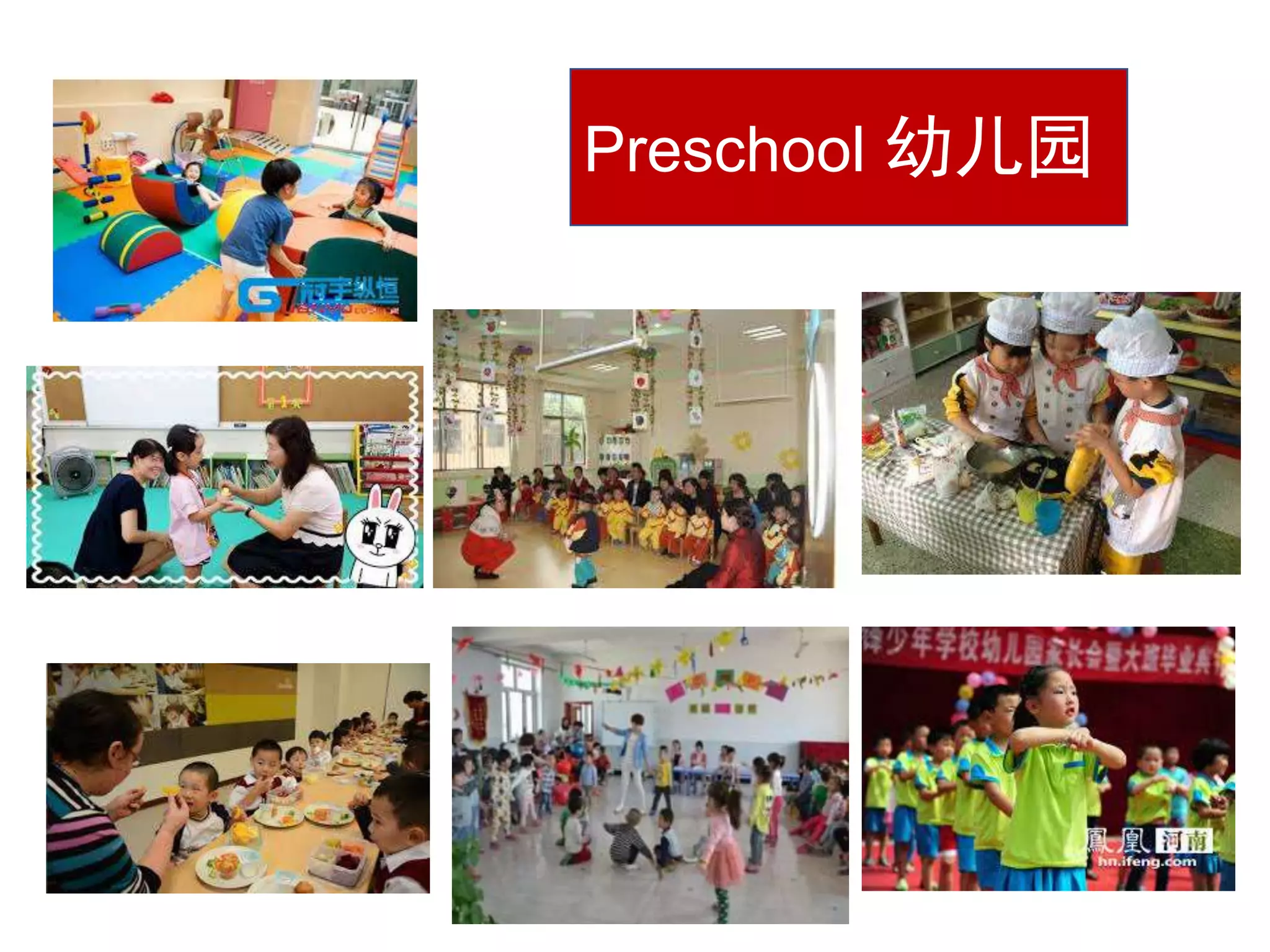 Preschool 幼儿园
 