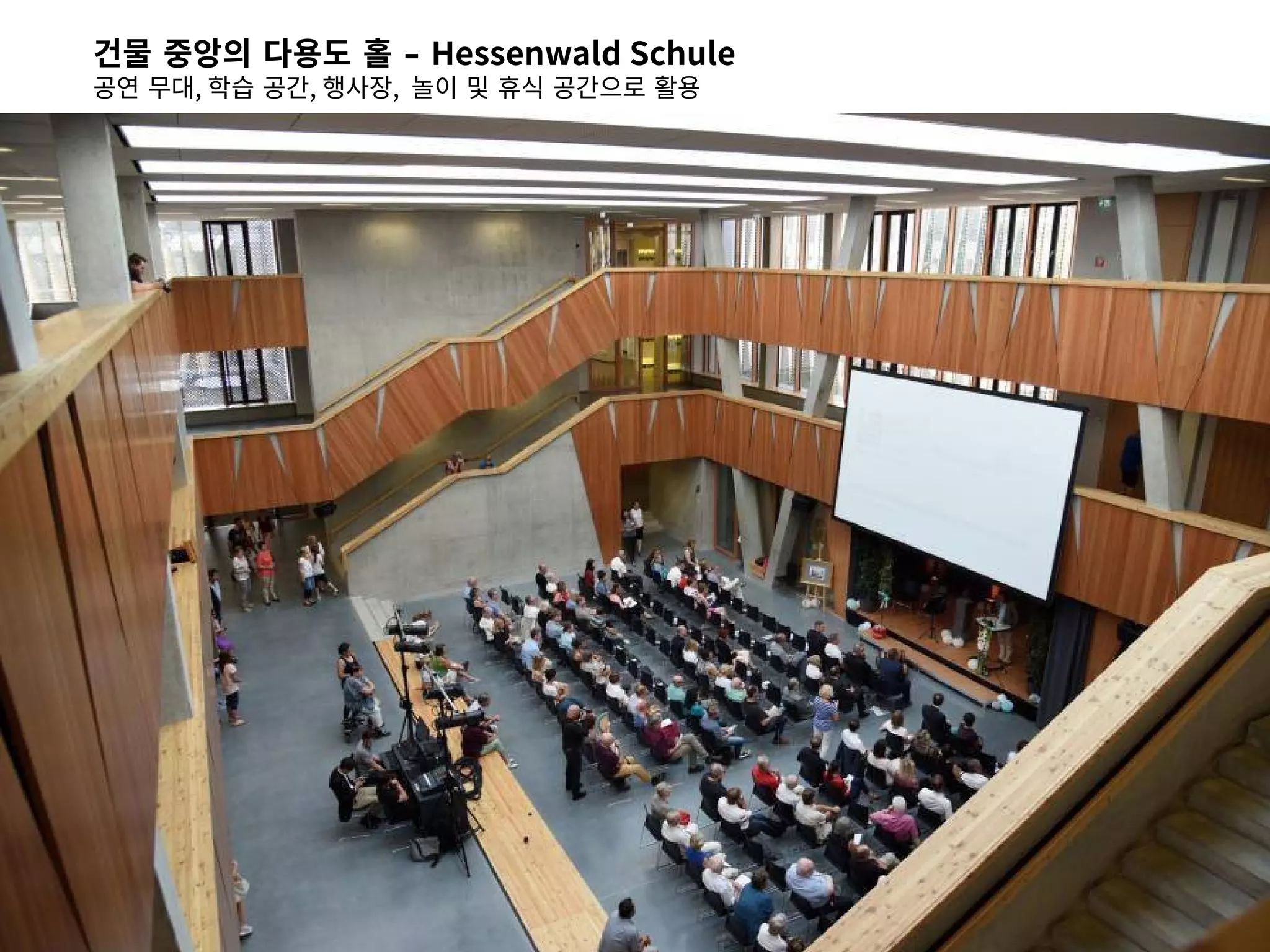 –건물 중앙의 다용도 홀 Hessenwald Schule
공연 무대, 학습 공간, 행사장, 놀이 및 휴식 공간으로 활용
 