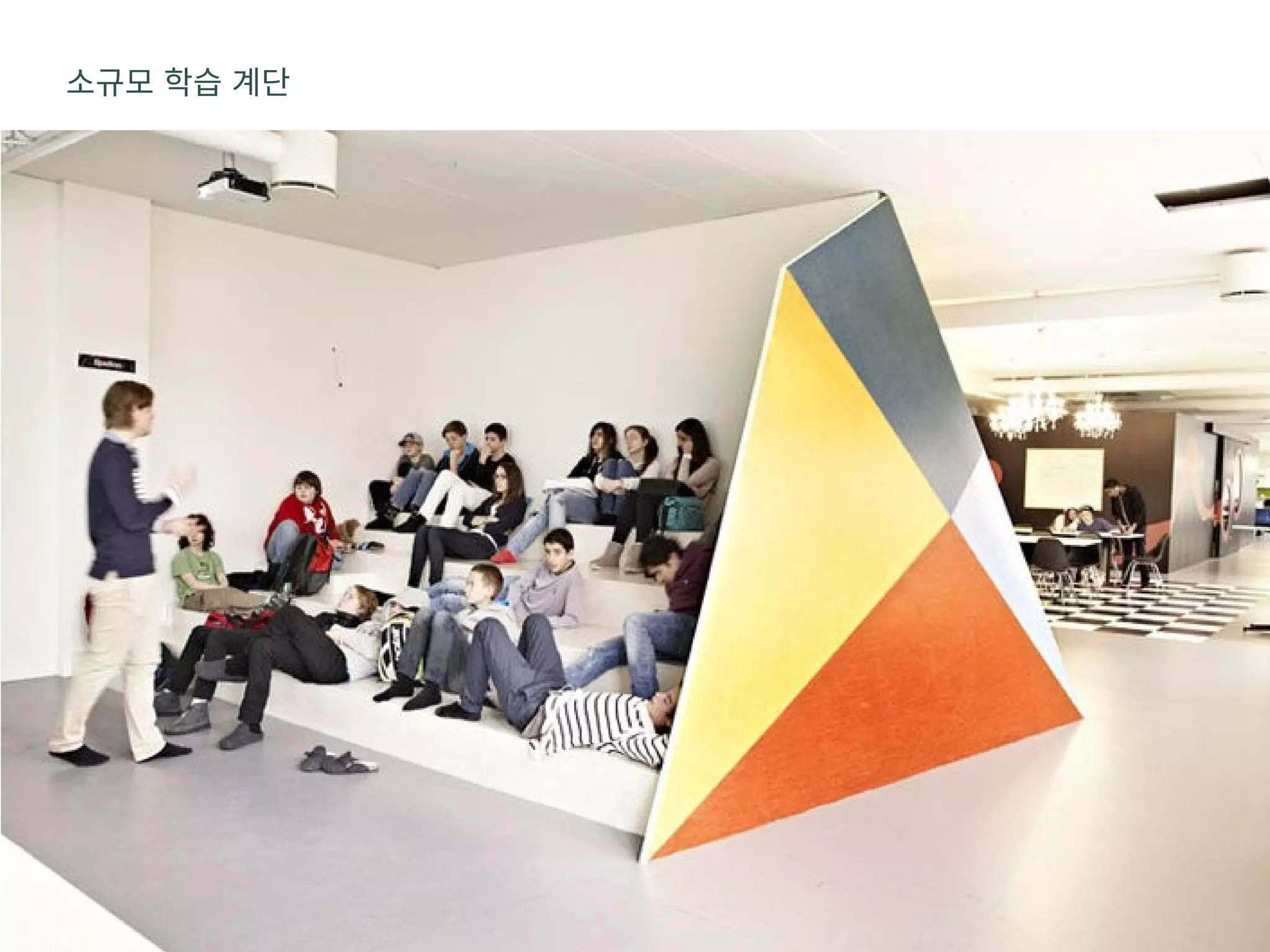 소규모 학습 계단
 