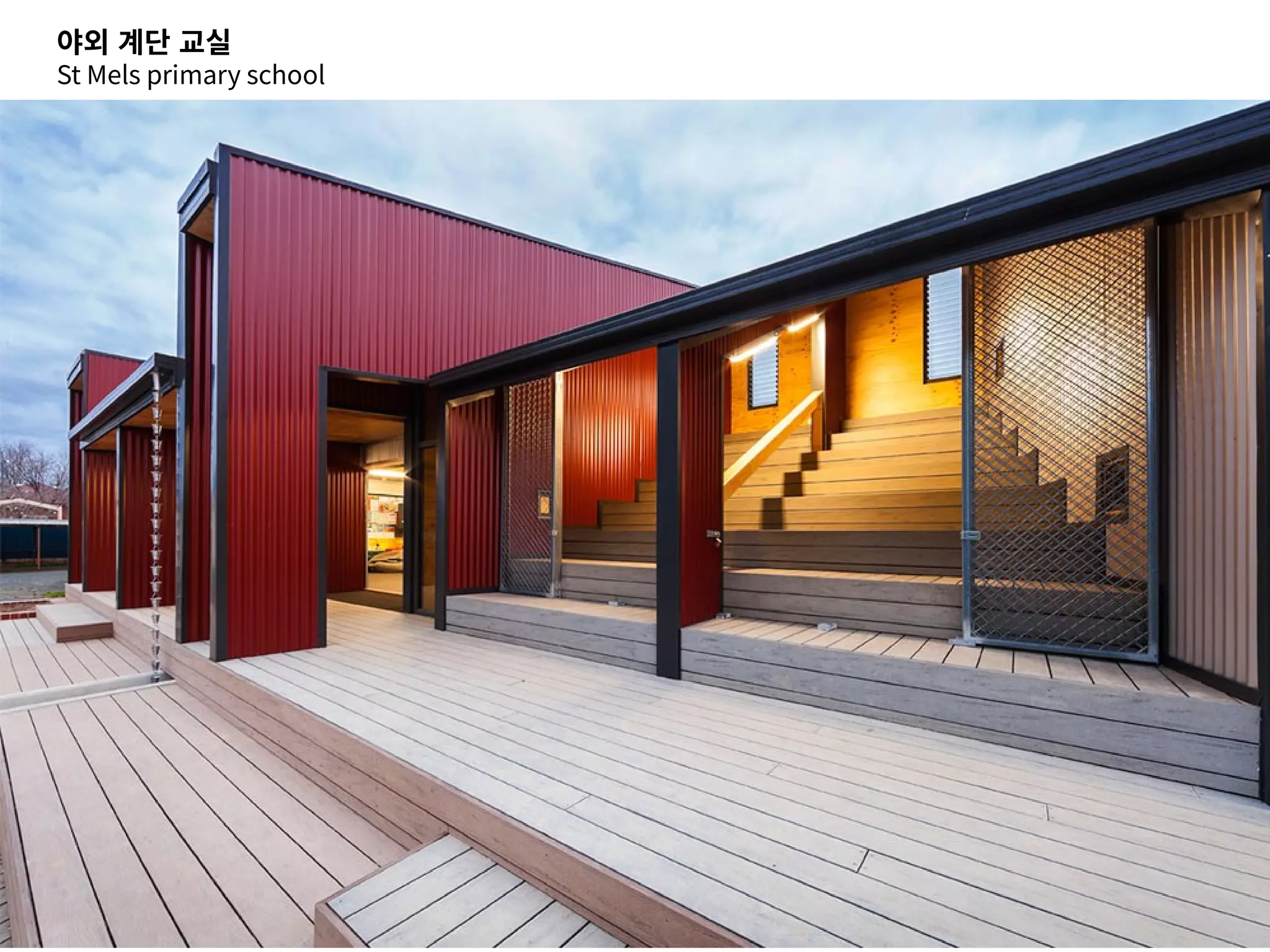 야외 계단 교실
St Mels primary school
 