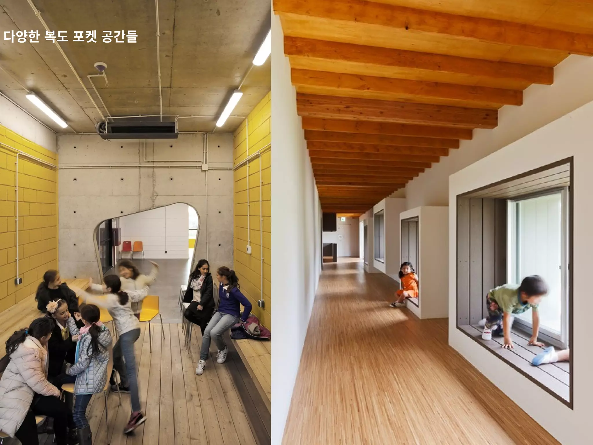 다양한 복도 포켓 공간들
 