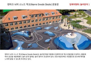 ??? ?? ??? ??(N?rre Snede Skole) ???
??? ?? ??? ??(N?rre Snede Skole)? ????? ???? ????? ?? ???? ????, ???
?? ??? ?????. ?? ?? ??? ?? ??? ???? ??. ?? ????? ????? ??? ???
??? ?? ? ??? ???? ??.
????? (???? )
 