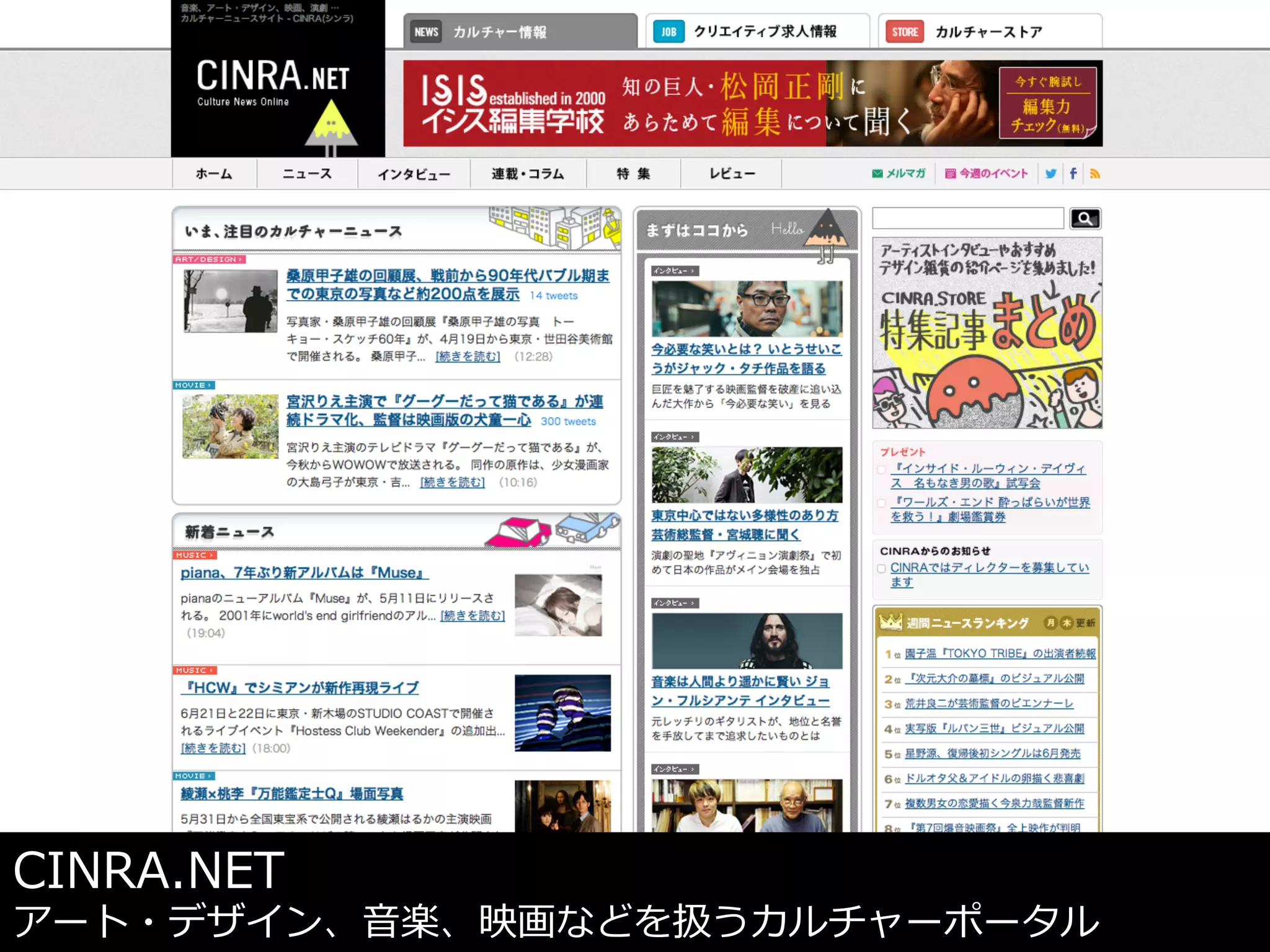CINRA.NET
アート・デザイン、⾳音楽、映画などを扱うカルチャーポータル
 