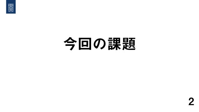 初心者向けロゴ デザインワークショップ 東洋美術学校 第三回目 デザインの仕上げ方編