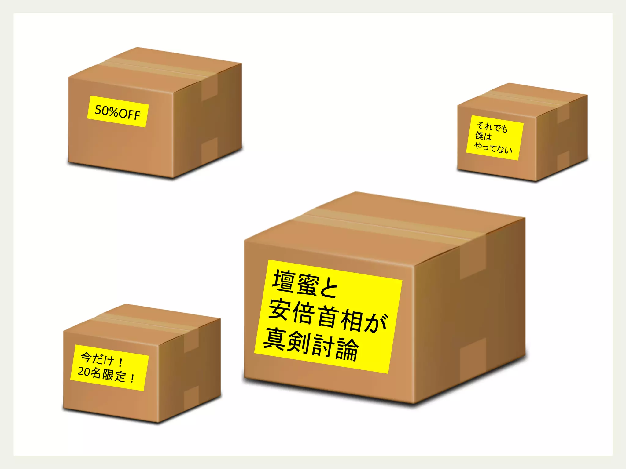 50%OFF	
今だけ！	
  
20名限定！	
それでも	
  
僕は	
  
やってない	
壇蜜と	
  
安倍首相が	
  真剣討論	
 