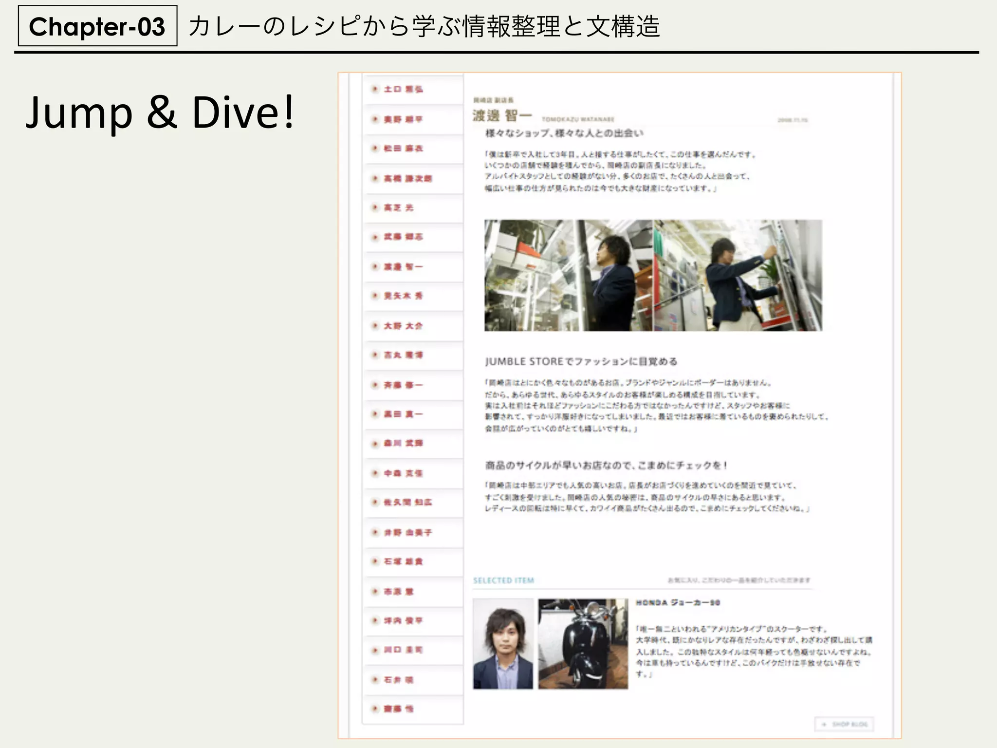 Jump	
  &	
  Dive!	
Chapter-03 カレーのレシピから学ぶ情報整理と文構造!
 