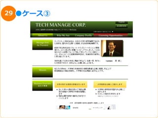 29   ケース③
 