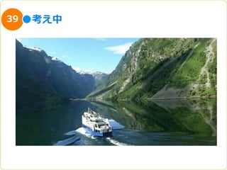 39   考え中
 