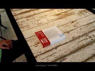 gizmodojapan「koboを開封 」
 