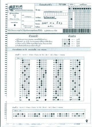 เฉลย Sci