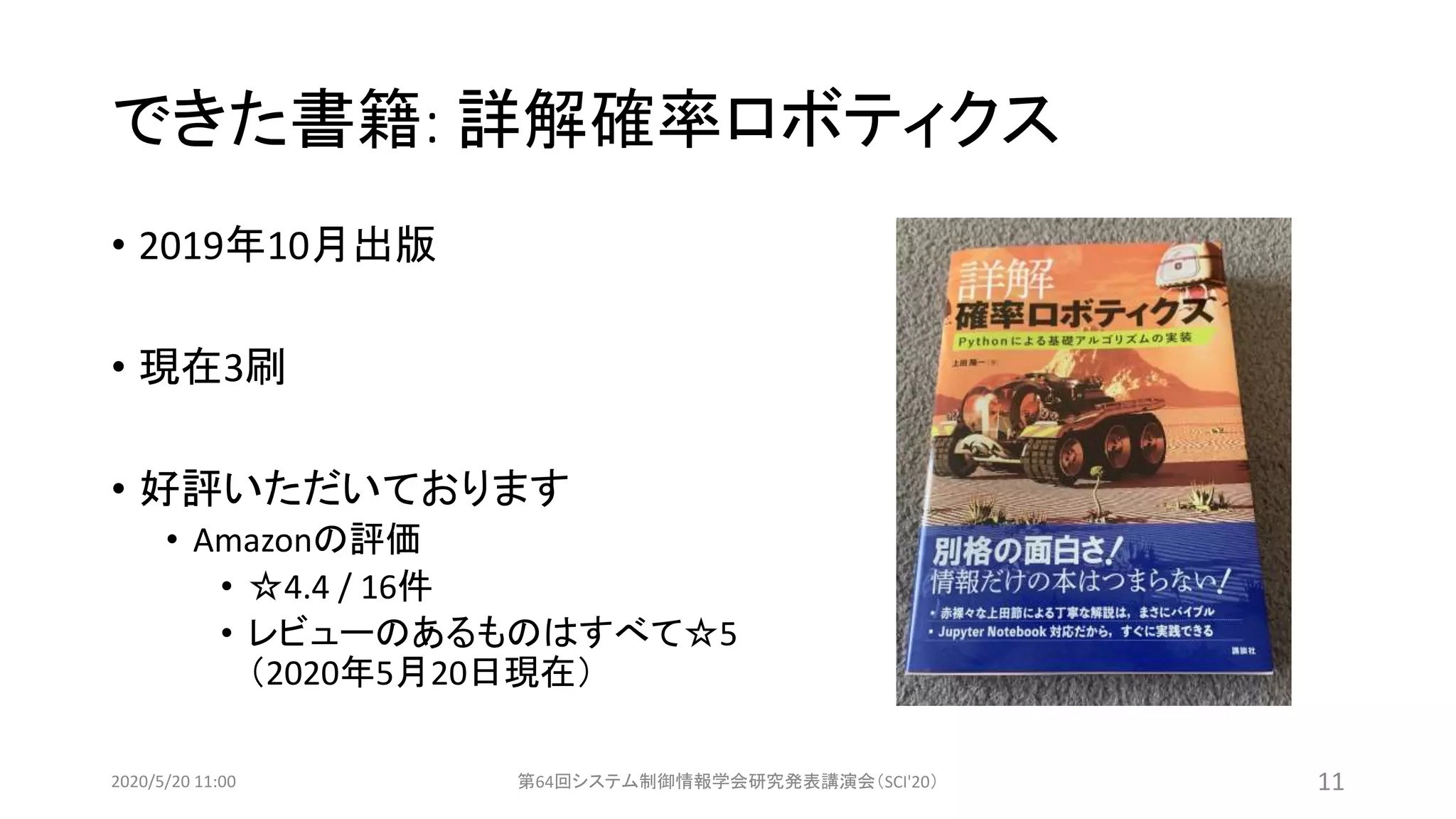 PythonとJupyter Notebookを利用した教科書「詳解確率
