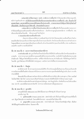 tang inEJ'rF['lagr{ z
269
eir rln?rr n'r :'ta rfr s E r
I
- u9.l?lfi
vtQ't9/l
H Un n ?1 3-J 9l 9l ? fl .11J'l.l nl.1q
:#nrofsiilfi'r6{rJyr: rurYu o:rflnrn nrofihnirj rirtri'rurjun:finrnloirurarsrun:dr9l
ri{l#6 an il aofdotfl urfia n ratuuuniunefrnt a nt aduniil niu ii a w?nfl&
- Elitrofannauacfr#nwilsfluiaoncndn nlurnt'ruatlniilfrnm't"lrlilcnlulieuiiII|llfill'l%Flfl lt?4'lt1t . ,
tfl uuiluilu tfia #l uuuzn mtlvln u itr,t tfio u,liu6u"[n', :ilult$
& atA & ' a
- ult%fiT[un1a R'lstTtilyt't1J5}[nuufll[fiTntR'lo n1afl1,t?1?tJ {.]YI.1flo.1tt2uiln?1illt1.['13J']n
virtri'uriurad.:ruonrursi6nuriurad,:rnudurfiotilutfionutr tijurfiontrroradturu.ius:dnrn nrnduni:J rriuqs{
A a @q at ""r.ril1ilul:illfi0nrTr14u"lflu tuyrirjr0rtu til0nt?1tlan! [' ,
, a j j,
3. fl ou ut{l.tfi :tuR1a ln d ollm il'lltfl1,[
rfioornnr:fiuilnilrfi6'0:rnr:rn6oum-rlilrvirniu 6.rvirlrduniun:rflnrnrofrauii'[ilrvirnTueiru
atrzuntrir:J6onTnnuasrfionrrrtd'ruurmrum:t6ou'[nnilruua;tdounh rfiouilu:out6ourflou:curuei'rulir{ril'roI
q , av j c, A - ' a ll q - & ' d
lraniunsilautrlndt.tltl4'tfleJil:tnouliluul.t']tfid0ilnu ilnav[nattt{uo1ttfi?:utt:.l luTcouqru6l tT1.t r0u[fl0us'tu
-;;;;..;',"-"'',
';;;;;'-^i;
q '
lrlyvtd
ra 34 grou flo 4 [r}[?n1111,[n1t?,of ufllAfi:ntRlFl
e u,a & q t J ^ & A ^ i , 14 f a , a
ornnta6urg?Jo 33 Rtlj1 tvltnouyr.:fiilotlatnnuartnoluYrlr:r?ruYrrrr,rl.{rlln0ntnnilToltillt5'TtuRln
rurrunlu elnn'r:r'ru.r'runrrr:rflimuruncrtt{ufir:divrsTtauJ:ctyrflnlnsJ osrfiutsi"irtuodqrufiorj*ru']ru 400
#ruflanud": ki'frnrsr'lrlrfiodulu:l:vrmsnlvru usififirurn6ordo:Jfiilril zo ii'ruilruruii'r dt'lsi'rfionrtr'lrlnti'[:Jg{
turords nrm'[r,lcirururndrfiodu'lrifrnr::Jcr:utr:.: rtsitilunr:uvr:no-uduil.renil:auttsrntacfiuq q9
tt lt/
rio gs aou ?To t fiurjr,rru
ao6a,iaaoA-'q&^Aar%
slnongluTTlt n0 slnuasTa{:0ulja:fl{iltlq ?101uil:Jnil0u t1.[5ufiua3n0u s.]asL0nn{il:c'ta
e, 3 Aq a t dt a { a ^ A A v a , a
n'r1ilriluil'rfl0.:1ru?l[u00a?']t:luuuunilTa tuilctn lLdrff'ltJ1Tnu0n01u1J0{141.l51aoouYt0uT?ilnil tTUR?1 {1non
. dv A
o't:tTTnoTll
finrns#sr5fiorr:Jduusnrl{rilumndndru:yi"[Eieia,:frIn:tir.:fiufi,: ufio'iruirrnoir.:1 '[d'uri unn'[qd'
Ioln'lrud'Efinr 6rur1vroi' ocmeJl:nuvr:ndruuir'l:JturioyirrtortrnRrfi6iqlfu'lei'rirtri'vruvrrusionr:rurni.:q
-'--4-c--'--'d a € I q I q ^,:Juln6urrilufiufirj:cnau'lilsirur:J6ons1n g n01:JTT?{T 0.: fl 0t? yts tn fl? il t14tU0r1 t]J t1t14 utj u ltu fi u !
X ad &
ilou ilcnri{ unsrsufiueirura.:mr:6un5rj srrairuur.:tfiorjciouer:rfioiluzusruoonrurg
9lv
rTo ge aoil ?io 2 ou:danq
ruurrtnfiTrTry6n (Mesozoice era) fi#o{rd'asJnnrulrnfiiird'ty 6o'lolursri iln1qclItq
ruri.:rilu g un 6oq
I
1. qsrlo:roaRn (Triassic period) 24s -2og #ruflrurun'r fi'lolurer{rd'rr.:pnri'ruuruufirdt*o*o{'t
u:n finrgrnlrnl:grfio ornretud'.:ufri luvrcrnfr#n{ilrn:lnr unguailIilnlud'rfirururndu{
2. qagu:6{an (Jurassic period) 208 - 135 druflalrurd'r lelurmr{uildvr"'u{'rurniiqo rfirufiun
- t& v a a a &
fl A? lfl U.: nn O? Ul.ttl tJlJU'l O lnn n{ il tLil n.] ill n?U{
ln rfi u E r 6[ o %'L#in'Lr,ta x'l ru i
 