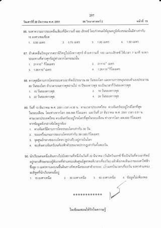 257
oo imsld'r anl ziurarid zo #urT nil il .Gt.2ss1 ra#rfd 15
i a Aa j o dT o a e au .&-.4-'-.-r--Y.
86. oitl4'to?1ilU1?uoitFl6urRu.tfriinflilfr 6eo td:mf [oUflrnucl[nqililniln0{1iltl*l.[ufi'lt?l''lRU
15 O.tfl'lt$nudUn
1. 0.50 LilAT 2. 0.75 LNgIT 3. 1.00 tilar 4. 1.50 LSJqT
v t A a aa u ru E y- ^^---4. a ddlv a
az. dr6i{n6uinuornnnrfiiyru'[:Ju.lorrqni oirunrrrufi too lilnstEi:a{ t5[?n1 7 u'lYl 0i114'l
qcq
A d tt 1 &
:s usvrt.:?1o't?fl ni0 u14'lil0']n tnnr ilvul{
d f a c.r
gg. 01?y{rr.Jn1un'r:1610r:0ucr?{a1mnu:J:eil1il ag r-ura{Inn ltflsfi1un.l:nr]u:ougt-ltotil:srutru
rq
oo fusorlnn tirrrnruuor':rllniru'lrJ ts fltorom4l ortilut'lnrfiiuto.]o1?v{T
q(u
1. 21x10
8
fiIn tilar
3. 1.26x10
8
LilAT
a.t
1. 15 ?U?J0.191'l?1{5q
Cr.r
3. 22 11,t1J 0.191'l?1^15q
2. 21x1 08 LilAT
4. 1.26x1o
t
fiTnLilar
4.,
2. 18 ?1,A1J0.191'l?Y'lTq
v
4. 28 11,[1J 0.191'l?1^lTq
vA@
89. ?u?t 13 !1{?1nil v,t.tt. 25s1 t?n1 4.38 t[. q']ilt?nr:J:stneltmu er.l6'um{ologjlndlnnfiqo{l
1u:our6ou louvir.:ornlnn gso,soo fiInrruq: rrnsi'ufi zz f,umnru vt.et. 25sl t?n1 0.51 u.
. u e d rV f j q 4- ' T a'l'
nrrur':nr:J:grms'Lmu or.:oTuyriosaqj'tnn tnnfrqo [u:outet0u vi'tlorn lnn 406,600 n [ntilel:
yvrYQY
01n{ oilno{nn1?10 lgtnna 4.1
u 'll
1. orl6'uvr{fr nrunr:Ino::oulnnrvirriu go {u
jftuaf
2. :sUsn5.:unilu'l?lj0.1?il [noTtYi'lnu 381,583 n [ntil9lr
3. qoqlutinntto.:r.:Ino: Q:Jxil arinruluInnqqt'av
d@<9q9 lruu
4. 0 s tii ucl'1.: 0 uYt iu uYl 0.1 T.l'l 9l ? ut u'l 9l u T1 n fl tYl'l n ilil.1 fl 0 il ? 1.[
@ a A a ll ro A i q - A ,4 ----.@ a a sA. €l - A .--e-.-C
g0. rfnr]uununfltrdumrt'l:Jurnnrufrnil.rluauyr zz arurnt (?u0n1iloner s{t]Jl*?uflo?{a1nqu
adnnrrfi::*cro{fi#.:rnqfioirunri.:r#uqufflo:iladr':nrrdurfu; ud'r#.:rnortfiuttrtotrar'llh1r-ct $ ru 'u
A&o4avfi.qivor
6tal s tila:il1un{lufru6umr.:frF1t141*010.:tato':u:sut {3 tila:tll[?nltvlu{?u 0.1n141[t141['1
,u
r {1,
a
"{
Q/t d A I
nsaaqnun tTUl,[Fll+lta U
.u(u
A
1. 15 0.19t'lLHUO
*******88***
2. 30 o.,tfl'lrrafia 3. 60 o.lFl'luHfio
9,/Vlrd
4. fl 03.1n Lil tl l U.lY'|0
fl
la ufr s er 6r o ul#in'[une1 il ;
 