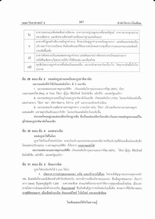 rilne, ?Yru'lF[1asr{ z 267 ei'r#nirrnr:-ta rfrsn
Ix
Advaa
a1fl1Taanltuuy{LFf:*[flur4rura[au o']n1TrJlo:d'rl.[fl{asrnnouuuguf a'r€r'ruJlaroruilru
avi,ya4a{d
n nr.: tdrJ fi r u tta g t{.: yr ar sJ R.: ri a eir r rn 6 o uor n gr uu r.i ud utr s n
X
i' e d
orn1Tilildnfl:r.:our,:u#tnnriraru 6netrutraajnnfirnrsnioru6lilTln uhiuGuIEJnncirurilu{ q ss
^ ^ ^ i A- , r A
:.:Strrunir'rmt:nilo.:o 6u5iln6.:ttnsfrd'uosneiruLeraum:rur{.:fiuotn:osrtunro.:rur.iuGufr9
aX :
ntc[{u?Ju0n.1
XI
VA
a1n1Ty{{mn''lurna!nilo6rc?ilunnnln1u ttiluo1,[uunaul.lT9t0uT'].1:nu9.000u't,0tjln
vi otffi urfi u rar unhi m ilrmtfnr :'[oi6 un ci ru rua ; ud a u'[n n
XII
rnRtlou:rrunnrirnrududurfJunoundu uur:;oi'rersnrfiordur'til iann:yr6udu'lrltuqg9
a1n1fl
lYtY.d.Aa
?o 29 srou so 2 rorjoonl?1uoailua&Rl?l1r4sJ1ag
uue:assiafirirl#rfiouniu6u"lrar ii s u%r6o
1. uur:aueiorourJr4'rfll.ryr:ruJffiln rfiqrr.iuGu'[il?TuL[T{udrru'.tnfdqr (80%) 6un
r.:uuruuvi.:'lrnl lning of Fire) ld'uri rfir]u fil6rjilue{ 6ulofirdu ufinfiln uarnuiJorruSnr
2. uurrousio4rtruonfltuql::Junr4rmfilrfisrlurards rfiouriu6u'lrar (r1"2") Tro.rrfiotu:se-u6;uaq9
ruar:Jrunnr.: ld'uri nrir d'r,lnrfienru 6liru n:fr unyrsrarru6usrafr:rflsJu
3. [urrausiouitrr*#unnr.:runrnryn:oir,: 1 ro.:Inn (s%) ld'rrri rirrrurfionrrlnnl{ilJ141RrJmri
ua n unu6 n runr erun:6 urd u uns or{n 6 n Io uo y rfi o rrr.iudulurtu:cofi'u d'uq
tj:ctmfl"lilsotiuuusixujfronTanqrtrfis dsrillluiiuujfronTan16safiuuile:assianrsruoaritr.rq q q -------
sTril ua cn rsrfi rr fr'slura 16s9q
zia go nou fa + aaaro:rfiEl
uraiionrsr'lr'ltuTang
4rlr'lrnlrfiouvtt{illJqtuTnn oc1^rutuutrrru:ogsiaro.:ur.ius:rflnrnutauSrrrufifi:au16outu:so-udng
Ie EJ ror {'rcu3r? ilror 6J ilfi ''r fl ryilTurjfifil n fd Gu n'jlro rrHar.urrdo'1v,1
rurtossia:ouu416{rlyr:urJ8fln rfiouriu6ulu?:uu:{Lrncrlrniiqo leozy ld'uri frr.lu fllfi:Jflua{
a f ad c af
0l.ttoutsu ISJnstn L[nsflfl:60tilTn''l
9/n/^AA
?la 31 srou sa 2 t4l{un:ilst
nrrr'[r,,]:srfi o rfi o'ld' z rruu'[d'uriq
1. tfi oorn nr:ils4sao uilnilr rfra $asrfrrorntdTan To uo;fi #rprprrur on rnqcirrnfir9
r d
'
a U aa y % e e 4 i U A A t a
ttu iltt9J1.[o1lt14?ttnciltflu,1nn'lu1l']Ta{ao00nu t}lT'tsiln'tTtnn0utl4??0.0ltilnil''t 6t.J[il0nnv'tuaanil1 t5uni1
n1?.r (lava) fiqruu4fig.:fi{ 1,200 o.:arrryntdsa airurufi'nfioonrurovrirtd'nrrrndlrufiourir4fou rfiorrn'r
r l| r 6 6 u dt a 6' i <r
^
A dr , 6l X
^
, la ,^
r.r11.[[:Jn1?'rruuuncul{o?nn1u[lJu ?tl{uegaaa s.]r]Ju141{ilTa1n'rflrljut0.Jt1*ruafiu fl?ua1?'tiliJil58J'lIu?J0.1
orn6finaumn rdarfiud'eocrflll filtuou61s6i l:Talaaf uagoou8rdsil
'[a rfr EJ ar 6[ o %'L#inlua ?1 Er i
 