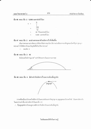 tang insJ'lc['lagr{ z 273 et'r rln ?rr nr ;'tn rfi EJ il
lr,/ 9Y
?to 46 stou ?to 2
lv lv
?to 49 aou ?to
t/tyrvvaiA&
la 47 otau ?la 2 ilcil?fana$il19|?gao:1[:?Yl[Tl3.l?l1,b
rilunrrnnn.:ilradr.:6r:cnrsloirr:.:Irirudr.:sa.JInn finmruudrrdo.:ornut:.:dtootorTonfivrn ,l
no g =
g.8 m/s2 rirlri'fm:r rSrr o.:io n rfi ruduiurfi ns g.8 m/s2q
sroulio z
lt/ ly
sa 48 aou ?a 2 45
a
T:J:uoertyr d' rl'r il il 4so ovvirtri':r uv?r'r.,rtuuturrlu il1n B[erut tuTtQgt [Ylfl ' . lyYl1tnTrilyYl'1.,] Ll.tttlA?T- ,
6,000 uJer:eio#eTl.ro
v= I
t
720
12
= oo fiIntsJardod'rk.l
6,000 urqrqiofrh.:
4 6irir rvirrTu fisr:r r5e ult?rs6'u rf;i ann fioq
A A f , U rs d .l - _u-__ --!_
nl:rrnnaun$ilu tr.J;roFl tmnao:1tT? tuttu?TrouoStmlnuYlnao il ,, , ,
luuur:rurilrrfu urr:rcd'n:rr5rluuur6r = o
- A u € a, d u r' ^ilO9l fl.l fl91 09lT"l tT?1 0{nnU1fltlfl1 lmlnU 091T1 [T? t[U?:3gU til Ann U.:q{qg{
ln ufr EJ ru 6[0 rtt#in'luorT e,r i
aafl{flFtqluq
 