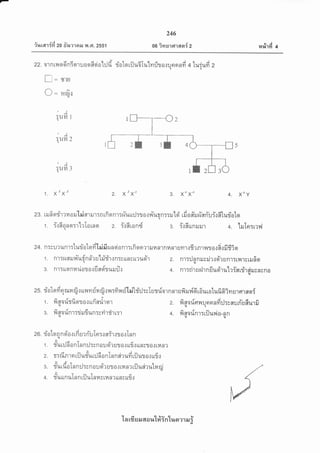 ir,rua'r 4fi zo #lreraeJ y.t .Gr.2ss1
246
o6 ?ms1fl1 anfl z rarirfd 4
22. o'rR r?,r cr dnisnu a qfr qi al:l d riotq rilu6lunlnfl r o.ru n or nfi + tuiufi z
w1flJ
c*&
'HE"tJtli
qt
IT
FT
:1J3r Iq
It
4*l
31r3.I 3{t
1. xo xA 2. xA xo 3. xo xo 4. X"Y
zg. rilfiqfrruor'[risrrur:ntfionr:ru-urr:Jrro.J1r.r-uln::ru'[si'rfia#rrinn-ui.:filurioterI
f . i.:fronnyrtrloLna 2. i.:frlondq
a/A
3. T.1FillLn il N'l 4. 'lruIsr:r?il|
24. RTru'nrnr:turiolqfi"leif;irunqionr:rfiqnrrrJilnrnnnrumrtdrnrnro.:R.:fr6iqr
ar d 9/ Vl 9/ 9,,t 9,/
1 . nlTzu6iluT,tUDnn? u LilT't.tnTytLnrLL?ugt'lq
3. nlTrranHuaro.tfr noi-1uil:J.:
f*j$" :i
{}
tt
Fti
qutl 3
zs. riotofiqruuf runmriraflunr:finrjlaitd':J:rTurfornnrufilv[6r6urotufiGiyru.rnraqr{9qa
. a d.a ^..-S,_,_i--^ a -E
j, va a
1. nfl0u51{grr0.rutnflil1o'r 2. flaoilfiilunnnfr:J:raudufrurfr9J s l--"-"
2. nlTil nnilrrir.:oi'r untrLn'tsrrufi qt
(u
4. ntrdl u rJ'rn fi uoi"rutrinrrir airusnrn o(u
4. fi nor.[nr:rijur,ri o-nn$$
3. fi norin'r:rirufiunryfildr r:rU
2G . riotq n n oi'o.t rfi u r ri'uTn r.t nfr.tr o.:Tn n$
v
1 . trtr:Jfi onTnnil:rn oud'r uro.: urfr.: LLnyr0.t rHa?
2. r:tflnln rilu#ur:J6 onlnn nir%fd rilut o.r LLfi.l
" rrfi'rTnn:J:yn ord'r u?J 0.: r14n? LfJunirutHni3. TU
Yrd
4. T%Lrnt,r Lnnr:JuTnilr!iln? LrnrLLfr.l
'tn rfi s N 6[ o r,r'[#in'luor 11 EJ i
 
