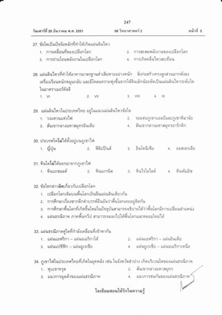ir,urari{d zo finmnru r.t .Fr. zss1
247
oo inEJlF[1asr{ z
e,/ j
rn%1r1 5
2T . dat o u il u :Jo o'u H d'n fd vi r tri'u fi o u ni u 6 utH r
1 . nrrLcrfi tufd?ro.rr:Jfi onlnn
3. nr:rir uTouv,r fr'.:.:rutuu:J6 onlnn
?.rLLfi?uuuvi.:tr t
a.rAA
fl1.[11j1 n n1.] el il'l 6[tl ?1 T 0 l,b Lql U
30. il:slvrstolillei'ef{ o dur*R rtr'Lrnl
nl T6[v 6rrl v{ #.r.rr ur 0.: rrj fi o nTn n
Aiuzr
nlTtn q n n% Lu? flv t?] 01.[
To u qio n ryr LLO n:I urnvn r?J'rfi rur fr'l(u(Il
a.tdA
6f1,[ tfl'l n nl.l l.J 14'l 6[il ?1T01Tn A nq
2.
4.
ze. [[hiuGu'[r.fiti"'tti'r.'n1Til'rerrd'ruqirrfiurarrodr.:nrin Rtrionir'rvr:.:eteirururnvl-tnr4qt
reria.r6ounfnnruunffu unsfiTernur:rrd.:duorntoi'6urfinriouo-etiluutiuGulrar:sd'utoqq
turura11uru o{rYn6
1. Vt 2. Vll
29. urju6ulra'rtuilry Lyr srvr r o riturLu? uniu6u'lrardote
IX4.vilt3.
1.
3.
2.
4.
1. rfrrjua'q
ara rar d
2. il|nilil%fr
aTEtd
3. 01,t Lgtl,bLUU 4. OO6TLA:L6 U
31 . fiutorleild'o0nil1o1nn untrnl
ad
1. H1.[U3S0nA
AA
2. 14ULrnTUA 3. fiut:Totnoi'
Ae'/A
4. 141,b1 ,1ililS
gz. fotqn 6irr fi n rfr ur n-u uJfi o nlnn
ralaAtctaav
1 . HJ n 0n tn n rq iluill tl.[ [dR t:J u9.rl{rrzuugrl.uq u? nu
a A d o 6a - , & f ,a v
2. n1Tfl nl*'l t:0.lfi1nqR9l'lU:Tv{ UUU1{?'l1 lU tn n tn U 0 U n qnil
a &
lnnii rfi ordulra riturloo uTuar rur:n o?ur u'[sY'irdulnn fi nr:ul6 uusir undr3. n'rrftnr9.r}1rl{tnnn[nolulfi il tu1l0,
4. uai ur:rflnm nl
"
drrri rJ er rur:no ru nrbjtqi'duTn n un sn n o iltra ri'td'
3 3 . uu ni ur: rfl n r nr eit q fi ri.r fr'.,: r nr 6 o ufi uri'r ra'r rYug
1. uw.iuttoral?n'r LLhiuorruSnrtqi'
3. ur.iuurJfrfiln ur.iuut:tfiufl
34 . n rfl ltrnlturj re L ?'r srtvr sr fi r fi qtu u sr ra d'r
Uq
1 . 14U LlJ'tTtTgtqq
3. tLl,t?nlTil9tgl-?1j o.t tthil,t5TfiRl9tq
uu.iuuuor,rl?nr rur,iuOurd u
rArAA
LLzuUU TTLTU LLzuUO LilTN'I tH1,[O(u
t6lararolaa6lrd
tTl.[ L1,[0 .1 14 ? q n 1 U'l .] L n q u T L? tu Lq I 0.1 LL zu l.ll',T tUR'l Ft
a'r
2. fll,[Llj'ln n1.l tl14'.l6[3.J?17q
a'/lA
4, LLIA? nlTUlAnl,[fl 0t 11ill,lr',TtuRlFt
2.
4.
ln rfi s E r 6r a ul#in'lucr 11 Er #
 