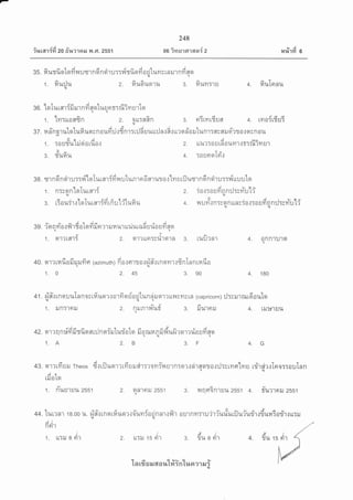 iurar 4fr zo #urrail il .Gr.2ss1
248
oo ?mu1cr1 anl z
eyj
14%1Yr 6
^^qidos'ai,qi35. 14 UTlt9r t9r Yt ?'t U {1 n O n Ci','r U TT?,t 1U9r Yl 0 U [l,tm r tn il',] n m fl O.uq
1. fiu:lu 2. fiu6uqru 3. fiun:ru 4. fiuTerou,u
so.'lolurrrifi ilr nfi aqtuu o r:fii vr urterqq
1. lvr:uosfin 2. ou:nRn 3. sriuvrufiErn 4. rvra{rdr3.u
gz. ra#noru'lotufiuovnoufirir6'nr:r:Jduuu:JnrR.:urqd'oxJlunr:nsnrieir?ro.rqvRau&
&vt,, j i aa
1. ToUX1 tti9t0t1,t0.t 2. tt1,[?T0uLn01,[vl'1.1r'Tm?Ytu1
& o tv
3. TUltl[ 4. TAUnO tn.:
g g. m n d n eir u ::vi'[qTu r nr ifi n ulun r n 6 ar ur o.:tvr u rij um n d n qi r u ::vf, uu uto
1. n:vonolerlurar{ 2. ior:aufinn:J:svTu'l{.u(u
A ' vl T 5'i6 uc4 o Y
' i t vulv
3. tTouT1{ L9tll,lrfl'rry'rLnL L? 11.[14u 4. 1it1til.]nTvonun3T0.lT0umnn:JTsylu [?
gg. fo n yio.r r1.r{iolo fd fi nm ru u ur udurafi u rio u fi nerqq
tY
1. 9t',t?lfl'tT 2. 9t',r?uFtTru'rqln 3. luil?nl 4. onR1u'laq
40. qrr ril fi a fi U rufi er (azimuth) fi or etr or {fi'r rn Er mrtfi nTnn rufi oq'.u
1. 0 2. 45 3. 90 4. 180
+t. {.#.:rnoruulnnostfiuqr.iorfiqEioqj'luneiilqr?L[?,rsmstn (capricorn):J:sil1rur6ouletqt.uq'
v6'd
f. ilnT']Ftil 2. nilR'tT.tuT 3. tjl{1fitj 4. ttjlg',tul,l
+2. orr q n :$fr fr tfi o nr:l n niilturiolq fi q rura n fi dufi r om ria u fi qo
..lqlq
1.A2.B3.F4.c
43. o1rtfiuil Theos drriluqrrrfireretr:rorinurn:qrrnirnqsor:J:rrmslnu urireir.rTero::oulnn
ioqql
ril0 [o
1. ti'uuruu zsst 2. an1nil 2551 3. vrqelGnruu zssr 4. f,umqrru zsstq
++. lut':nr 18.00 ra. fi#rrnorfiuqr.rd'umSodnnr.:rlr ournr:r:r'iriurfurilufurir.:duntorir.ru:n.u{
jj
nn'l
I
o
1. LLTU S gt't
;&J&J
2. LLT8.J 15 ert 3. 1U g Or 4. flU 15 gn
'[
n rfr s N 6[ o r,r't#in'[u or x1 EJ i
 