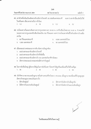 {lrrar 4fr zo #r+rrnal }r .Fr.2ss1
249
oG ?vru1d'l anl z
tyj
14%111 7
+s. rsirsirnd.rr6urilur#uq:rei'ruo-mmr5rn.:qt-l eo rryu6riln:qiourfi o.:Hlirrsiroirdosr6u'[:Jtsi'
lnnfirrun: rdorrnrairu'[:J + d'rIrur
1. 1.2 2. 18 3. 7.2 4. 72
+0. :nTqusr:t?ruoonrGumrrornnr{[yrlrer?nl 20.00 u. ru'rfi.rrdurtnrirrn'r 8.00 u. rirrauo'[ri'I
A a q ,6r at ' f - XA e u a A
Tsu;Yr1{a1nnr{[?1v{9n{tTU.Jlfiilt:J1{ 720 Rtnlilqrr 0it14'r?1Tn[qufl'trFtuil1.:r/.lruoo:rtirtadu.t
ra
tYn tgt
af r d ' ols
1. 60 n tntilqr:qou1yr 2. 6,000 rilqroiaT? [il.]
, ols
3. t,ooo rror:oiaurfi 4. 60 rsJqraor?til.l
A'tyeqy
47. lil 0 9{nilsil?.]fi nun{il'to1nqil I 0n?lil [qnnq 0.1
it
1. il;il':.:qnnrmoi'r r6'or:r r5rn..:fi
2. rusrirrnn n.: lrsir u fin:r r5rd rfi rudu
3. ru v ilr r n n n.r ilr oi'r u o-er:r r5r g.e ril sr:ei ai ur fi dr n-.r no r
atArtvd
4. 0 gtT't tT.tl 0 { il y tJ?.11J tur14 n uil fi'l t?]'t R u ftu u.u
+e. tunr:B.:fl utn ei {E r or:t"i'ru ru'lunr:fi r fr o r flr 6.: o s?iT tvin nfl u rn d a uidlllfl n n fi neru ql I .u '-''-q"
1. 30 2. 45 3. 60 4. 65
+g. rinfiwrulfltnquon0.:0nurntucirurar.i.:firai'tnrn 3 nruuu rfionn:rrnrnfiaufi6.:oo6r.Jflel,u{iclq
v66rrll
09T1 [T?1 A.tn nU1 flo t HJ UA U''1.] tT.u
drdrdAttuvaA
f . iln1ruufluu 2. liqilryirnuoq:rrirrfronnE.:'u q1
du d u dt 6: A t t v u C u j
3. tj0stlttr?rr1.r?Tsqu tul.{Ftl{u 4. ileirtyirnuoq:rrTruur:rq:J tilonnrU ------ .U
1 n rfi u il 6[ o r,u'[#in'[r+or 11 N i
 