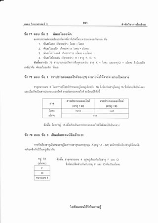 raas imglrf1asr{ z 283 atr rXnirr n'r :'[n rfr er n
lYlYuvrA
?la 77 aou zlo 2 Tt%fi& tooailn
n o.: yr u vr r ufiurv Ht o $T.r d q u u fi u r fd r fi r dut, H'i r .: o y er o ru nTuri o u
1. tr-unslans rfiq:sfi'ir.r Inils * Infic
2. r,r'urslooofin rfio:;n'ir.: Inils * o1nfic
3. r{ur;Inrruaud' rfio:sra'ir.: alaus * olnus
4. nTurctaTo:rou rfio:rn'ir.r H + r'rsr F, o, N
-&oor,rr,ro1n?o zG nr::Jtsna:itfiqnrtdroo:sn'j'r.: flsr x = Infic Llnsme ct = aTnny 6rfirnt6er
Aasu^L
r141.[U?O0 v{Uffi !00oun uilro.l
rio za oou fio 1 ar:d:cnouoao"l:ofzoo 1z; ararurir'lfrar:acarsrfl%nar.r
!-rsrl4rnurnr z luorilifiIovrriritauoodluralirdurn-u Na 6.:o'orilurroluuil tn drfinruffirilulnras9Ag9{
A^
un s ril o rn q ru ufllru:c n a il a o n'[rd' ar ::J :r n o u n n al:ri' a c fi ail lh o-r d
fi1g|q
6{1TilTsn ou or n a'[:o{
(srn + Gl)
e[r:il;snouoan'lroi
(n1q + o)
Tnrav
oTnHv
nn1.1 tu6[
n:9t
6'srir.l Tnracil ri t R rfi o rfi q ril uar::J:sn ou o n o'[:ri'6.: fi aru uh ril un nr.:
ila tg srou fia g riluaTancaerffin#rlr cl
A
Fr0
nr:{q 6u.rr''rqnilura il?qH ri'luqtlt.]D''t qlu 0tr"t qn 6iil A 1A - 8A) asfrnr:6'0rtu.rrlafifrsruffiq9qq
(ra ritqlq(ll
er d'r u sr d.,: #u'[{'[ura il rd u'r riu$
Hti 7A
(olnrav;
lv
d'orir,r r1ailillurnr 4 odHilrdurri'uri':tr'1et F LLnr clq9J$q
6.,rfiflilffinrd"ruri'uri'ul''ter F [rfly cl 60rfJuoInuyq
'[
n rfr s eJ 6[ o r+'[#in'[uor m a,r i
 