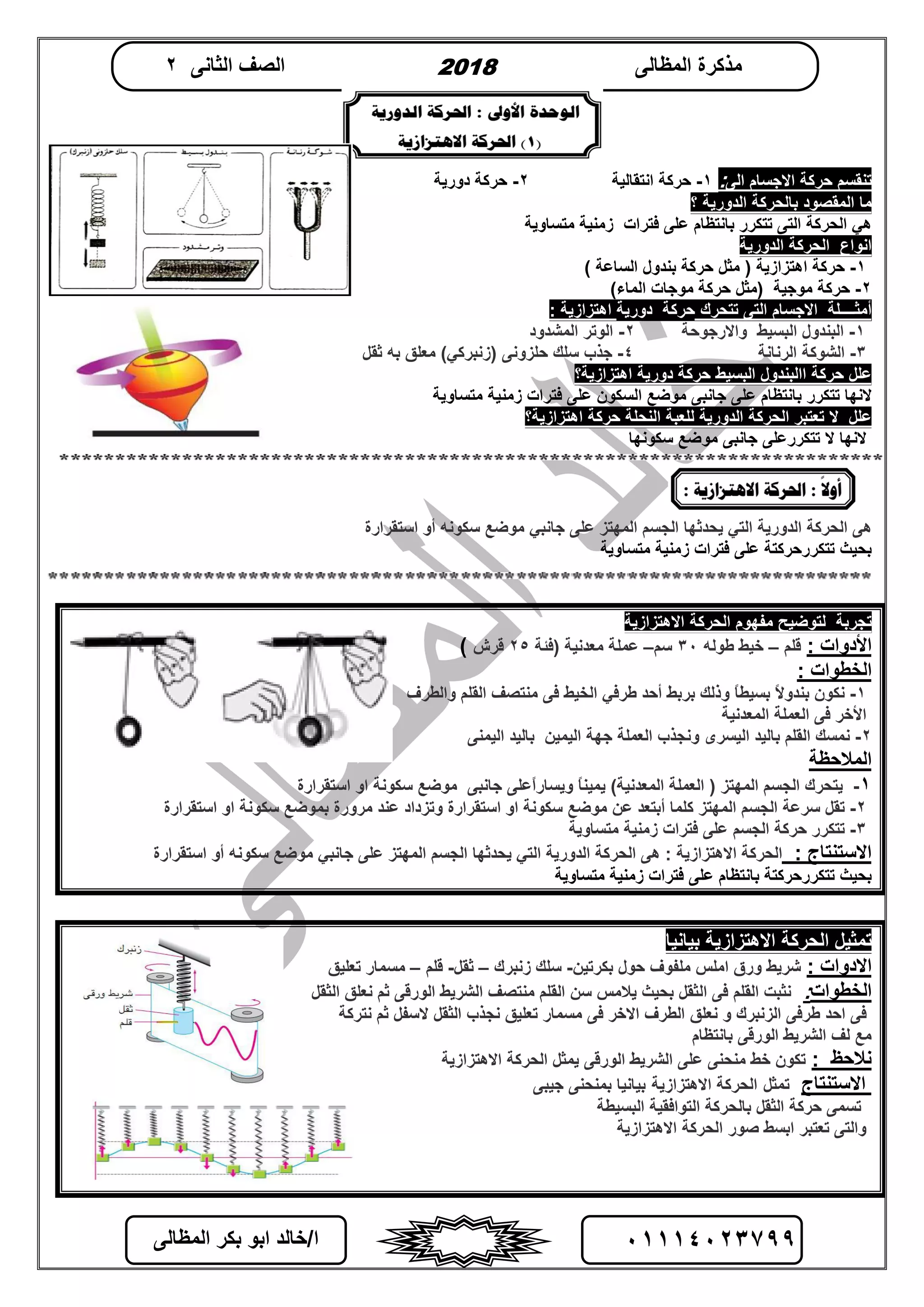 science-2nd-preparatory-second-term-2-pdf