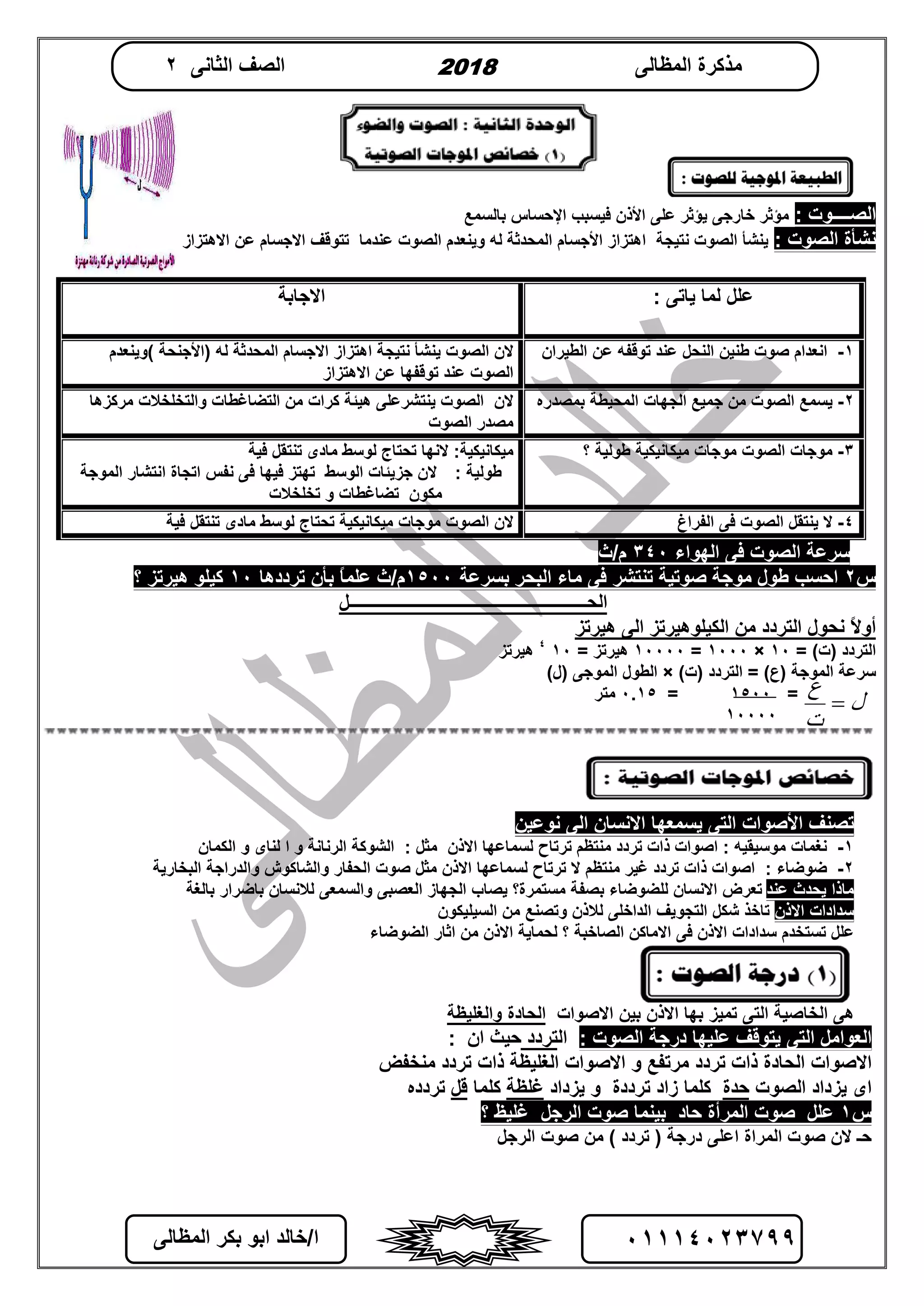 Science 2nd-preparatory-second-term (2) | PDF