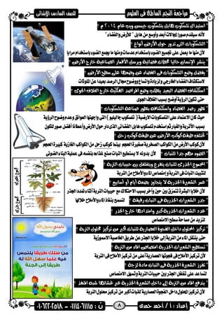Science 6th-primary-2nd-term (9) | PDF