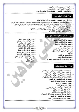 Science first-preparatory-second-term | PDF