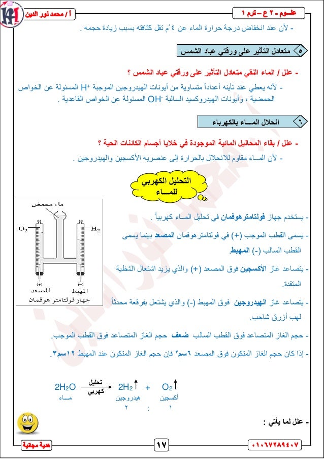 Science School Books 2nd Preparatory 1st Term Khawagah 2019 5