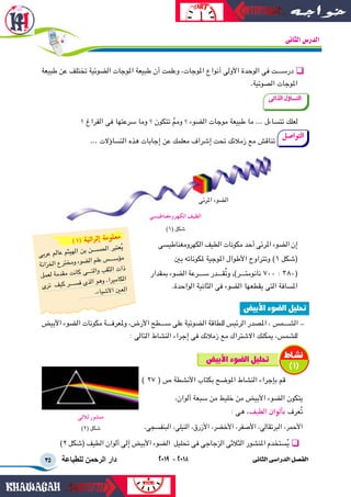 Science school-books-2nd-preparatory-2nd-term-khawagah-2019 | PDF