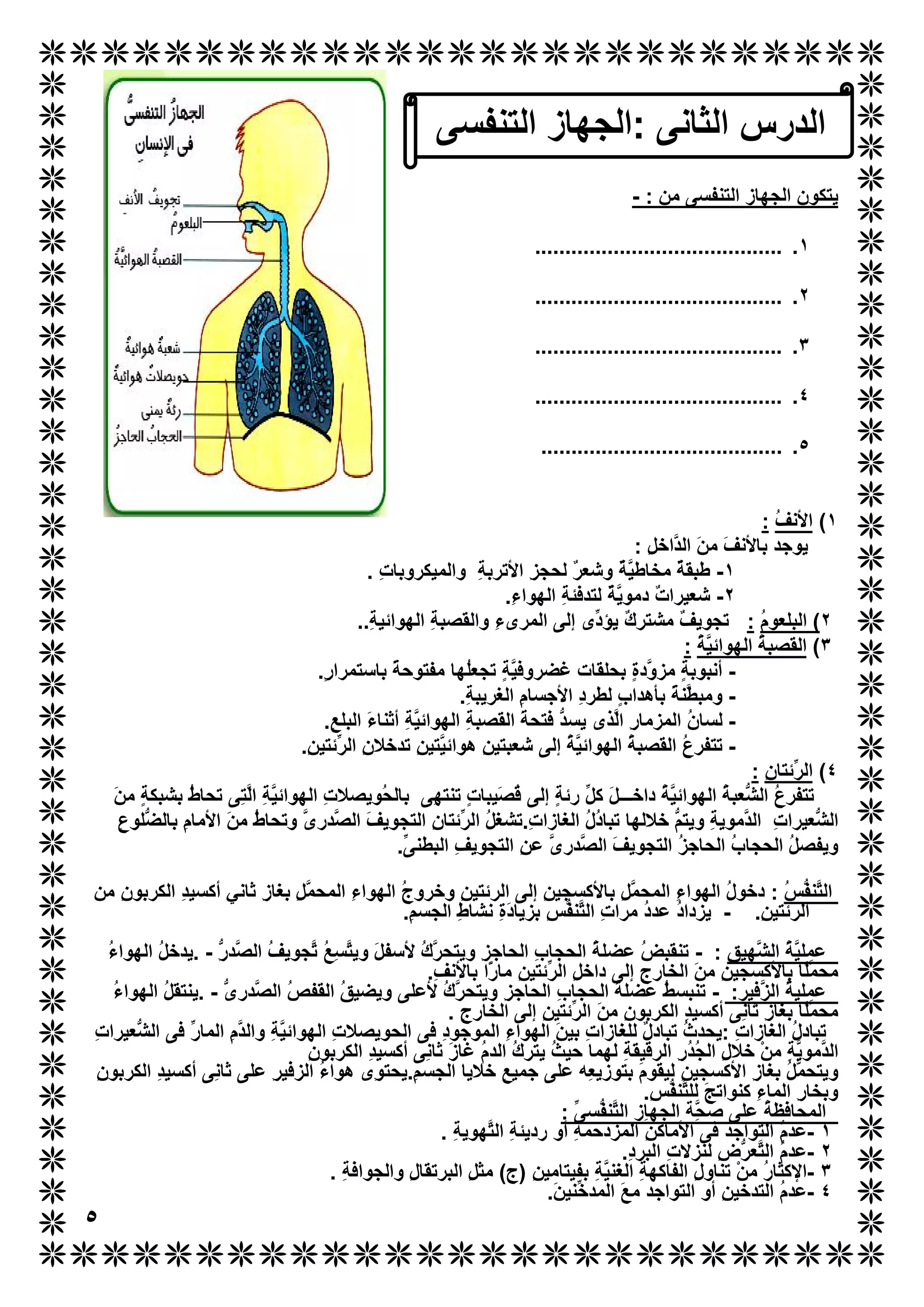 Science 4th primary-2nd-term-4 | PDF