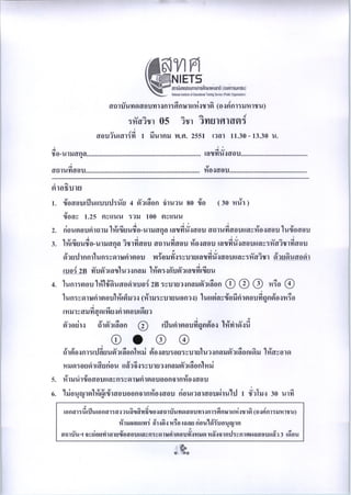 ข้อสอบ o-net ม.6 วิทยาศาสตร์ (ชีววิทยา)ปี 2550