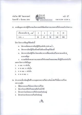 ข้อสอบ o-net ม.6 วิทยาศาสตร์ (ชีววิทยา)ปี 2550