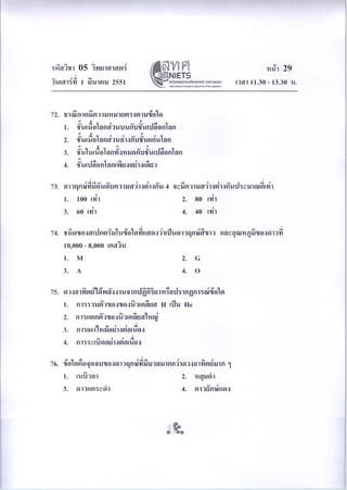ข้อสอบ o-net ม.6 วิทยาศาสตร์ (ชีววิทยา)ปี 2550