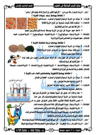 23
*: ًٌ‫ع‬‫ممٝص‬ ٕٛ‫ي‬ ‫هلا‬ ‫ايضفساء‬ ‫ايرتبة‬‫؟‬
3
3
3
3
*: ًٌ‫ع‬‫ايتٜٗٛة‬ ‫دٝدة‬ ‫ايسًَٝة‬ ‫ايرتبة‬‫؟‬
*: ًٌ‫ع‬‫ايتٜٗٛة‬ ‫زدٜئة‬ ‫ايطٝٓٝة‬ ‫ايرتبة‬‫؟‬
 