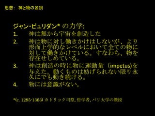 ?ӥ* ѧ:
1. ϟo줷
2. ˌPϤʤ
ζѧĤʥ٥ˤȫƤ
ƃPƤ롣ʤ
ڤƤ롣
3. τΕr\impetus)
뤨ӤΤϷʤޤ
äˤǤӤA롣
4. ˤRʤ
*(c. 1295-1363) ȥå˾, ѧ, ѥѧν
˼룺 e
 