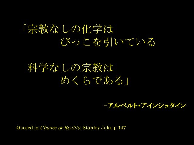 Science And Christianity 日本語 Science And Christianity 日本語