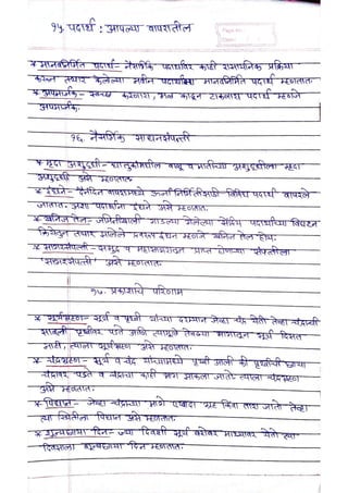 Science and Technology 7th Standard (Marathi Medium) 