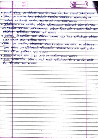 Science and Technology Part 1 (Standard 10) Marathi Medium | PDF
