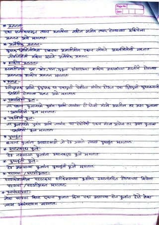 Science and Technology Standard 10 (Part 2) Marathi Medium | PDF