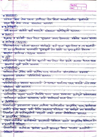 Science and Technology Standard 10 (Part 2) Marathi Medium | PDF