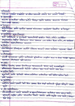 Science and Technology Standard 10 (Part 2) Marathi Medium | PDF