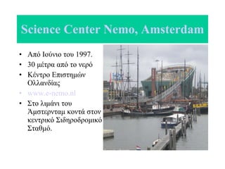 Science Center  Nemo , Amsterdam ,[object Object],[object Object],[object Object],[object Object],[object Object]