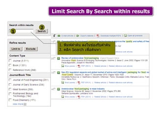 Limit Search By Search within results 1.  พิมพ์คำค้น ลงในช่องรับคำค้น 2.  คลิก  Search  เพื่อค้นหา  1 2 