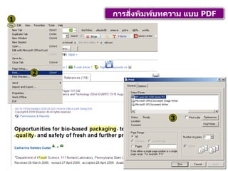 การสั่งพิมพ์บทความ แบบ  PDF 1 2 3 